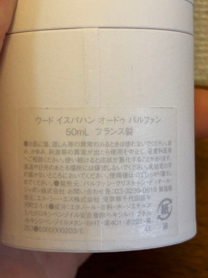DIOR OUD ISPAHAN ディオール　ウード　イスパハン