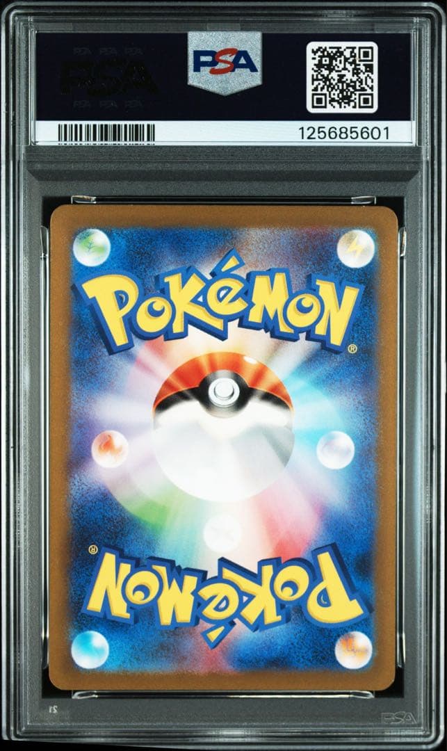 【PSA10】ハクリューAR
