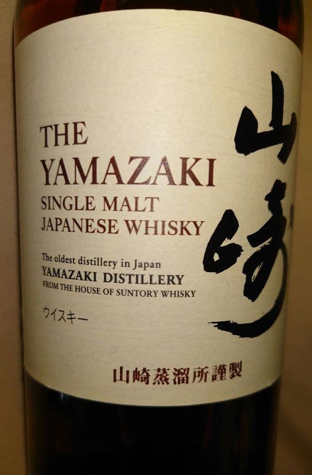 山崎 シングルモルトウイスキー 1923年【700ml】【未開封】【箱無し】