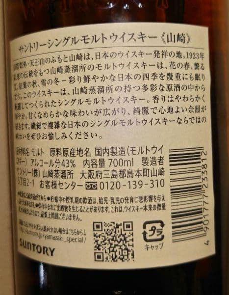 山崎 シングルモルトウイスキー 1923年【700ml】【未開封】【箱無し】