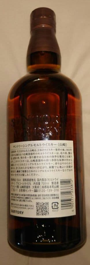 山崎 シングルモルトウイスキー 1923年【700ml】【未開封】【箱無し】