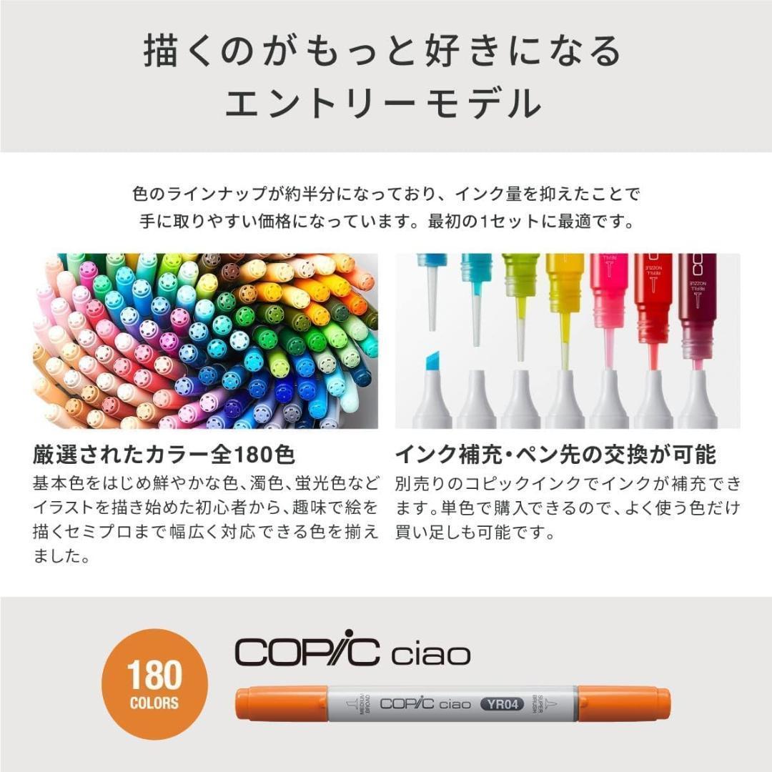 新品未使用品　Too コピック チャオ スタート 36色セット