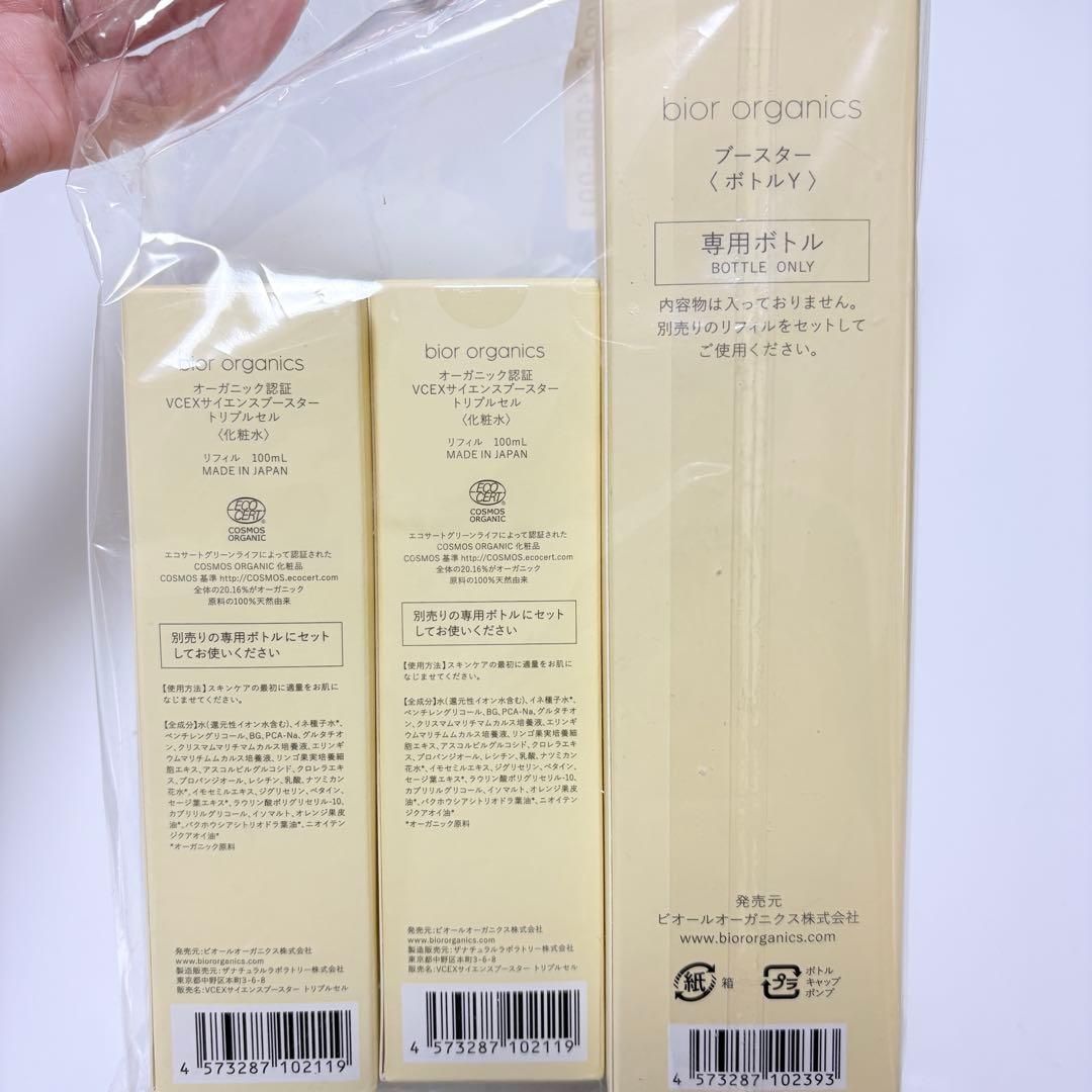 bior organics VCEX サイエンスブースター トリプルセル セット