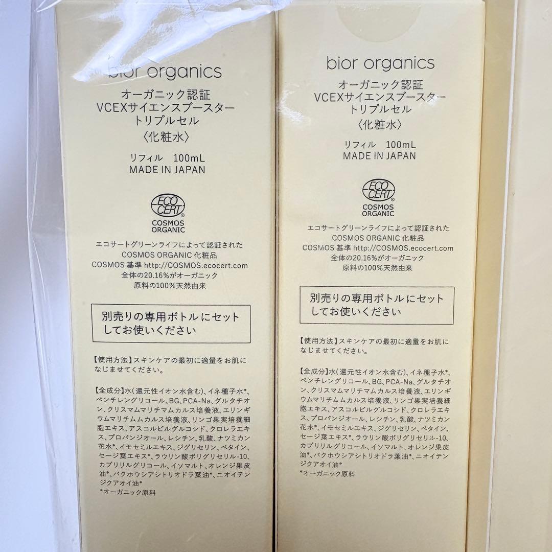 bior organics VCEX サイエンスブースター トリプルセル セット