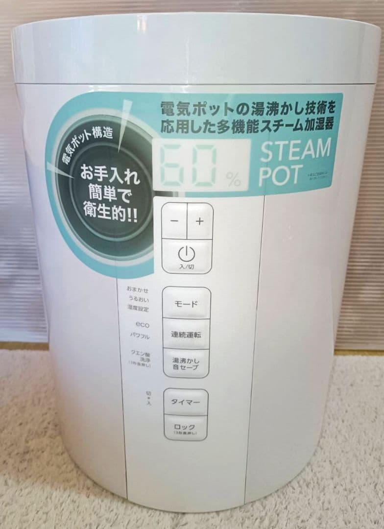 【美品】スリーアップ ST-T2270 スチーム式加湿器