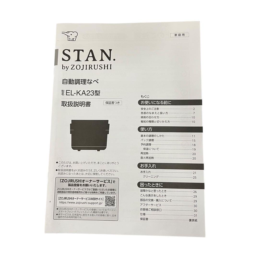 象印 自動調理なべ STAN. EL-KA23 2.3L 無水調理 電気調理鍋