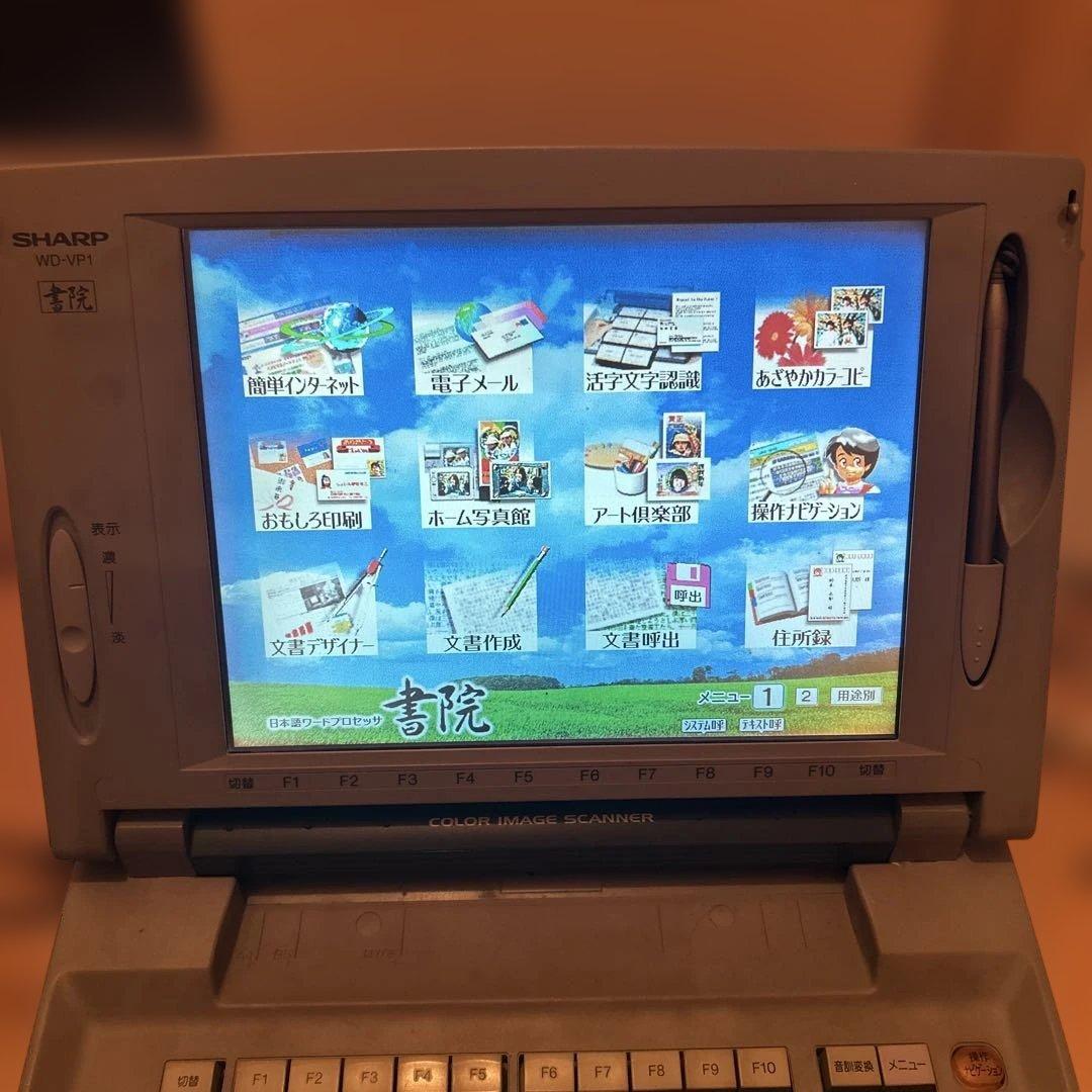 SHARP WD-VP1 書院　カラーワープロ　本体のみ