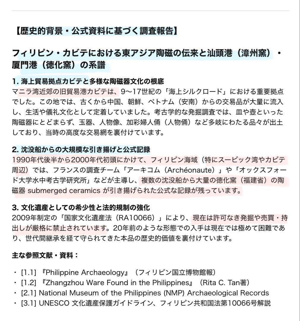 アンティーク・汕頭・呉須手・双鳳凰牡丹文•鑑賞スタンド付２点セット