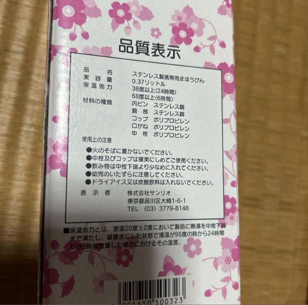 未使用　ハローキティ　ステンレスボトル　サンリオ　Hello Kitty 水筒