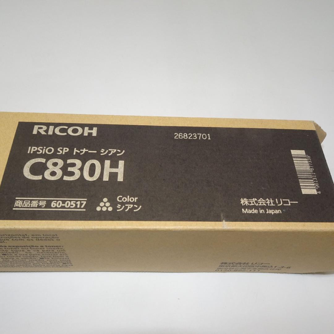 ★純正 RICOH リコー IPSiO SP トナー C830H シアン