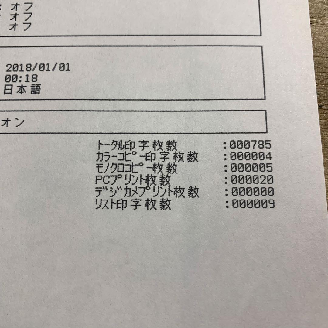 総印刷785枚　brother DCP-J972N インクジェットプリンター