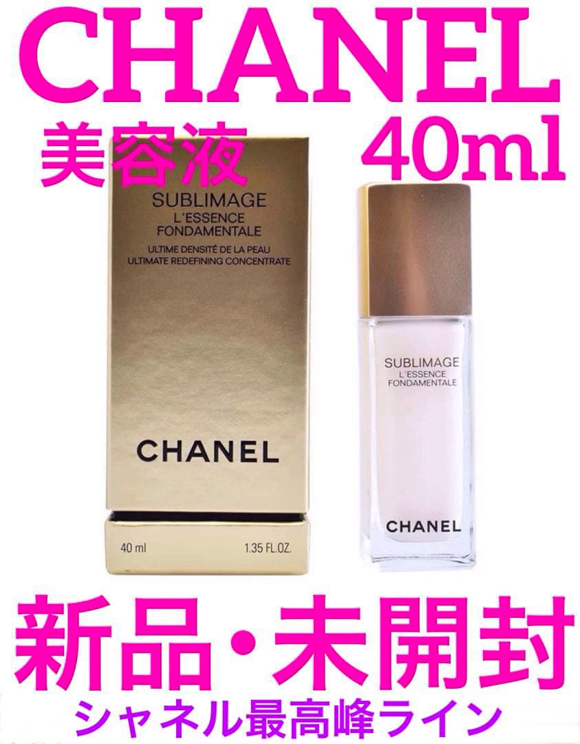 CHANEL最高峰ライン★ サブリマージュ レサンス フォンダモンタル★40ml