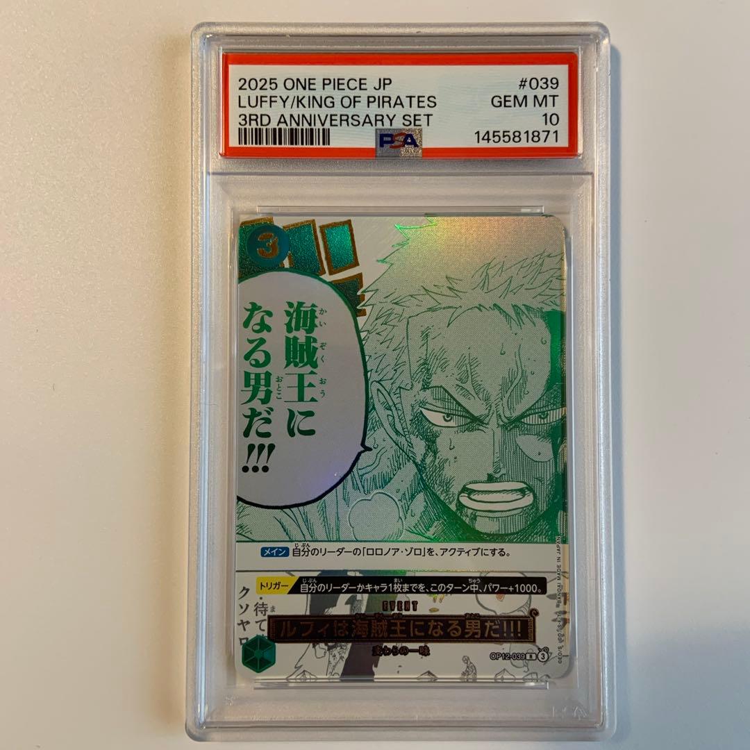 ルフィは“海賊王”になる男だ!!! PSA10 連番 3 周年　3rd