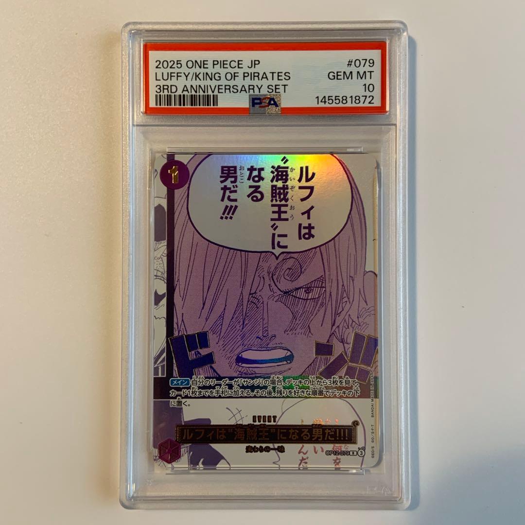ルフィは“海賊王”になる男だ!!! PSA10 連番 3 周年　3rd