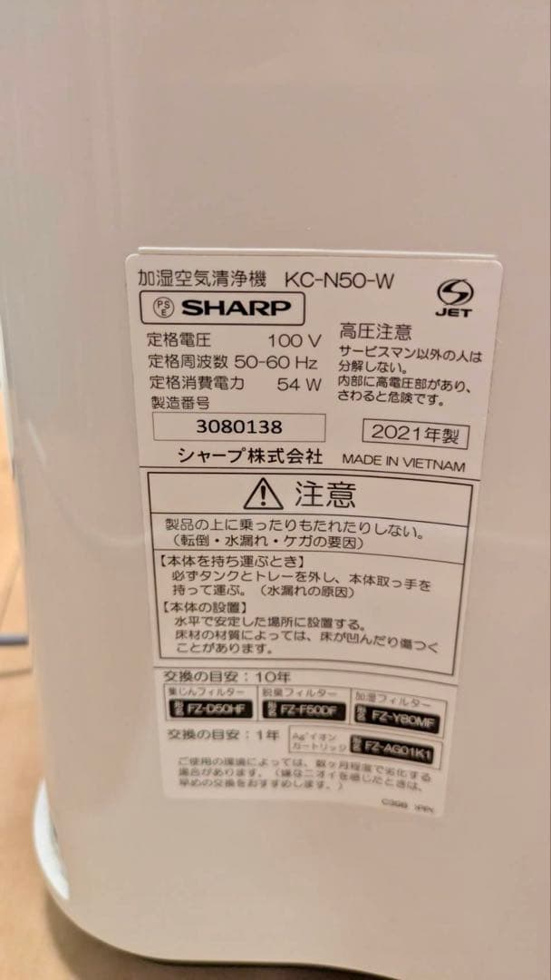 SHARP 加湿空気清浄機 KC-N50-W 2021年製