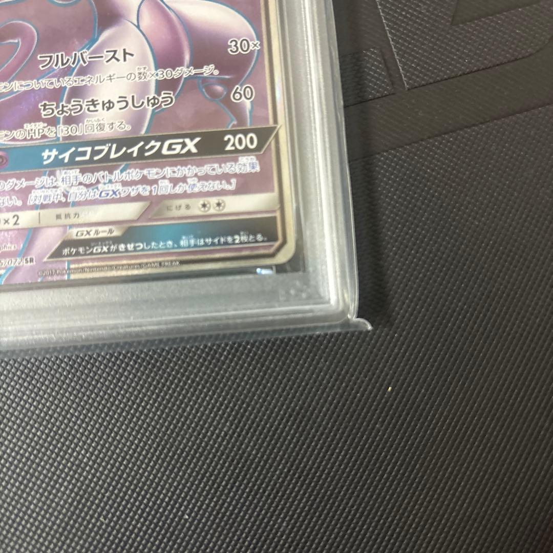 ミュウツー GX psa8