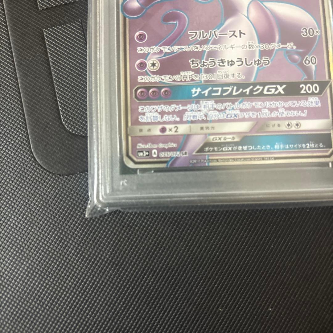 ミュウツー GX psa8