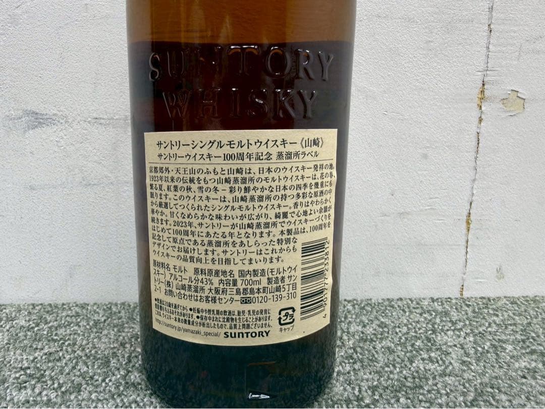 TG422☆山崎100周年記念☆シングルモルト700ml☆サントリー☆ウイスキー