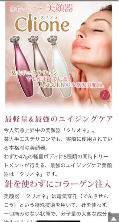 【美品】美顔器 クリオネ CLIONE