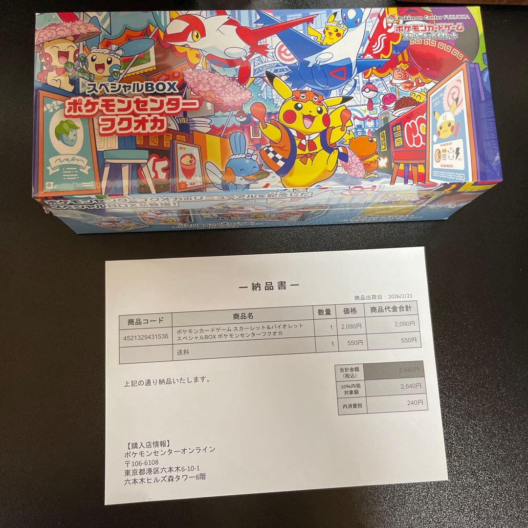 シュリンク付き　ポケモンセンターフクオカ