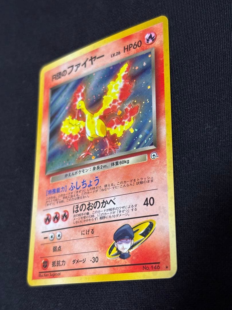 旧裏 R団のファイヤー★ ロケット団 初期 ポケモンカード