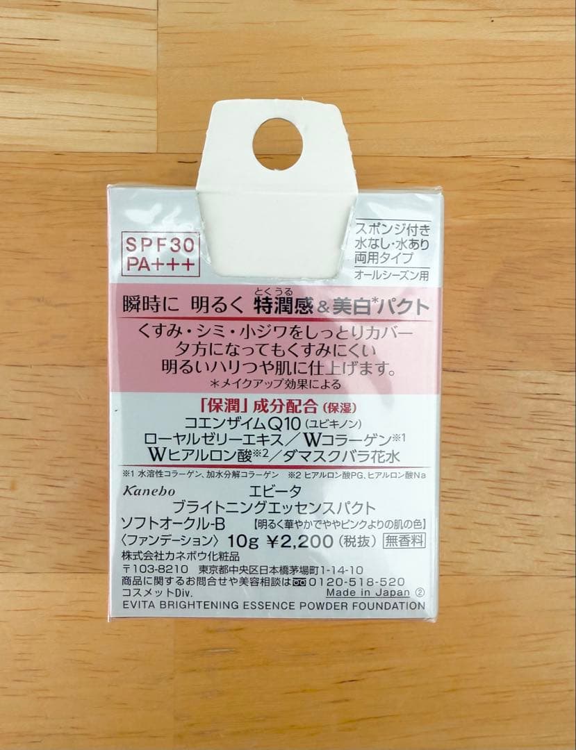 カネボウ エビータ ブライトニングエッセンスパクト ソフトオークル-B 10g