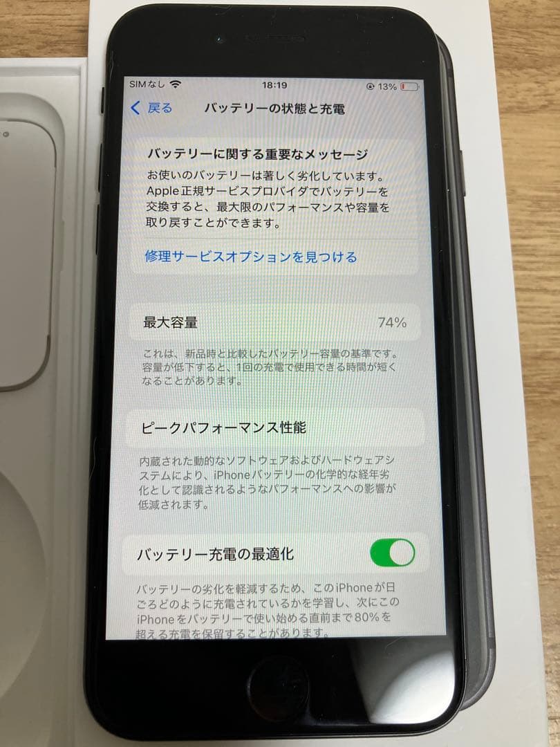Apple iPhoneSE 第二世代　ブラック　64GB