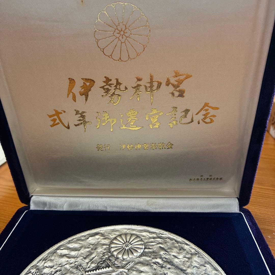 【記念メダル】伊勢神宮第60回式年遷宮公式記念メダル(直径約120mm)