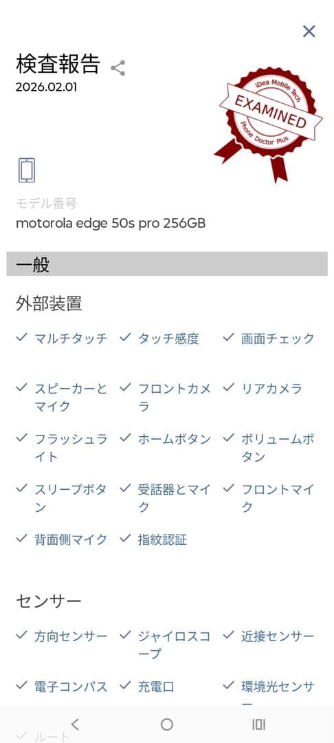 スマートフォン本体 motorola edge 50s Pro