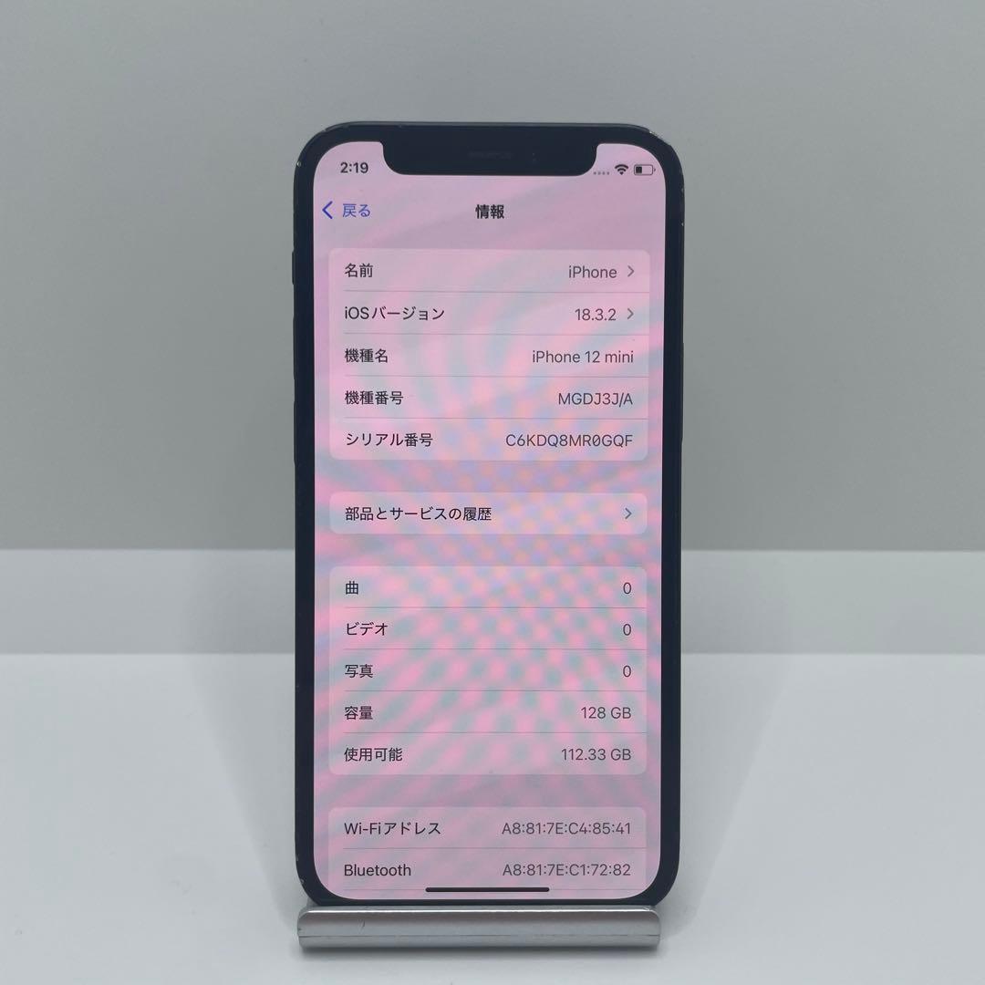 【格安美品】iPhone 12mini 128GB simフリー本体 375