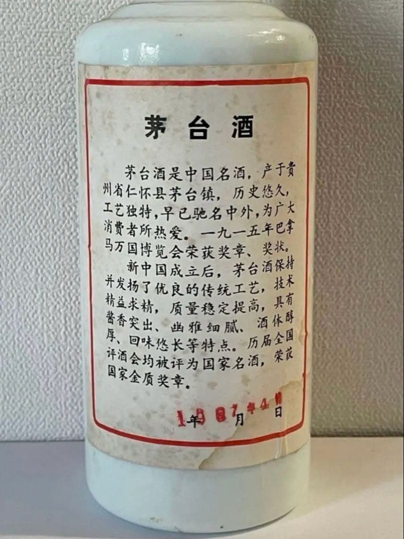 超稀少 貴州茅台酒1987年 五星麦 54% マオタイ酒 重さ1025g