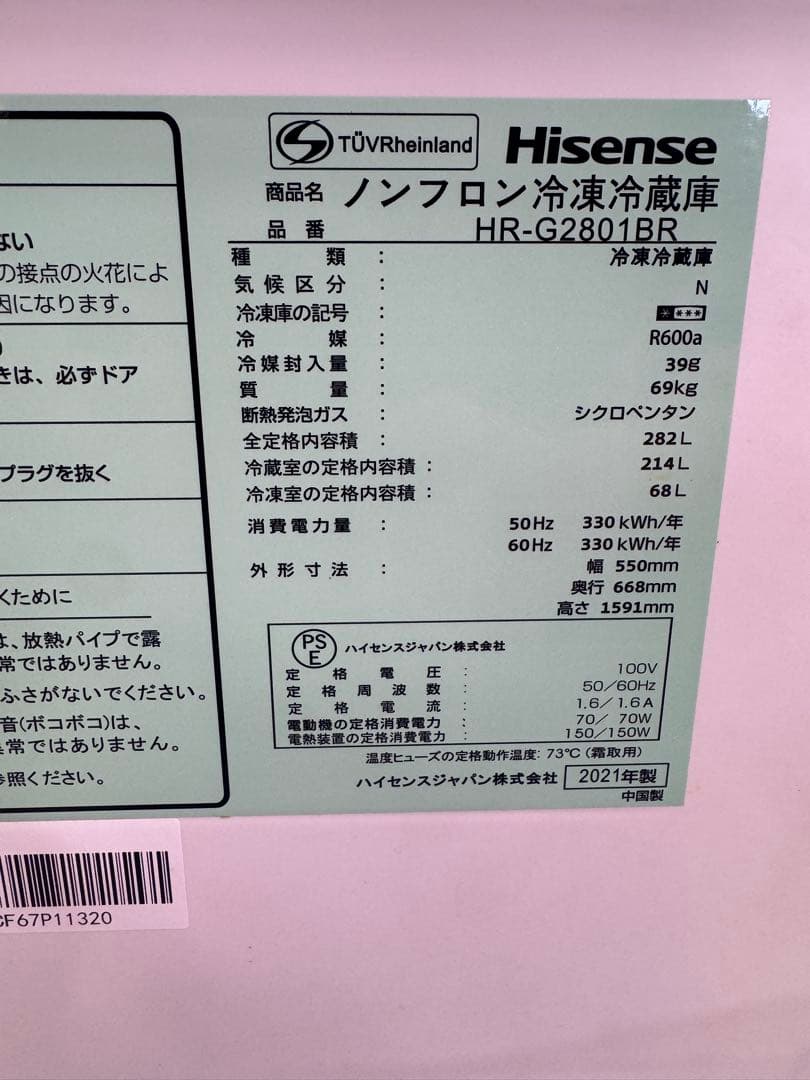 F065 Hisense 冷蔵庫 282L 2021年製 右開き