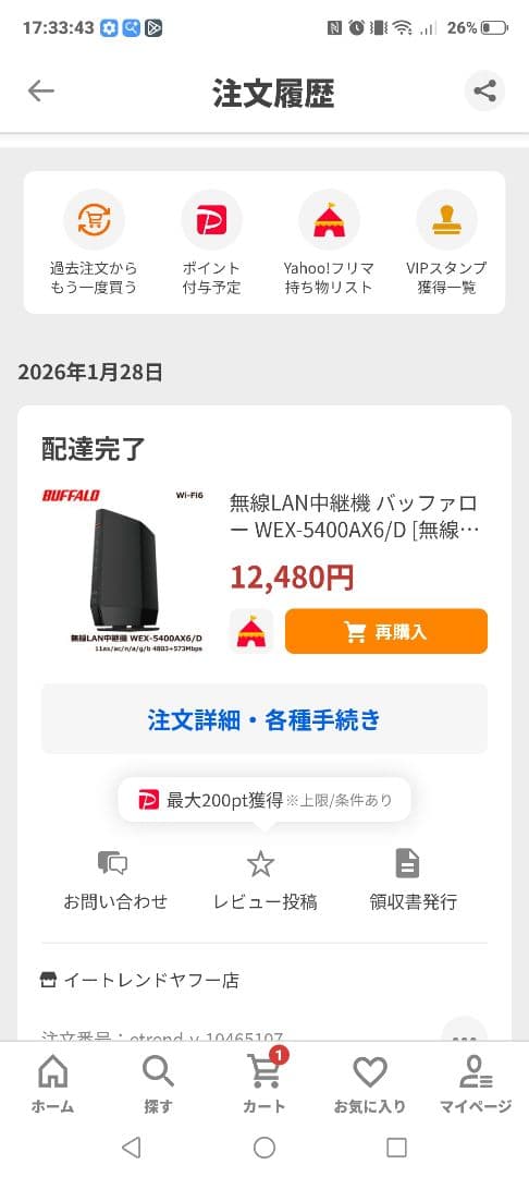 Wi-Fi中継機　バッファローWEX-5400AX6/D