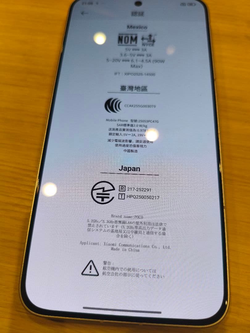 POCO F7 シルバー 12GB/256GB 本体のみ