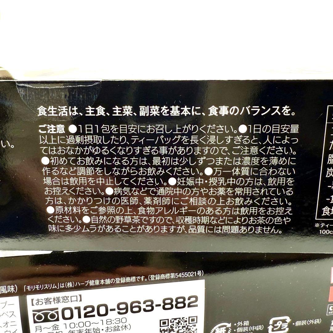 モリモリスリム プーアル茶 30ティーバッグ入り　２箱60包
