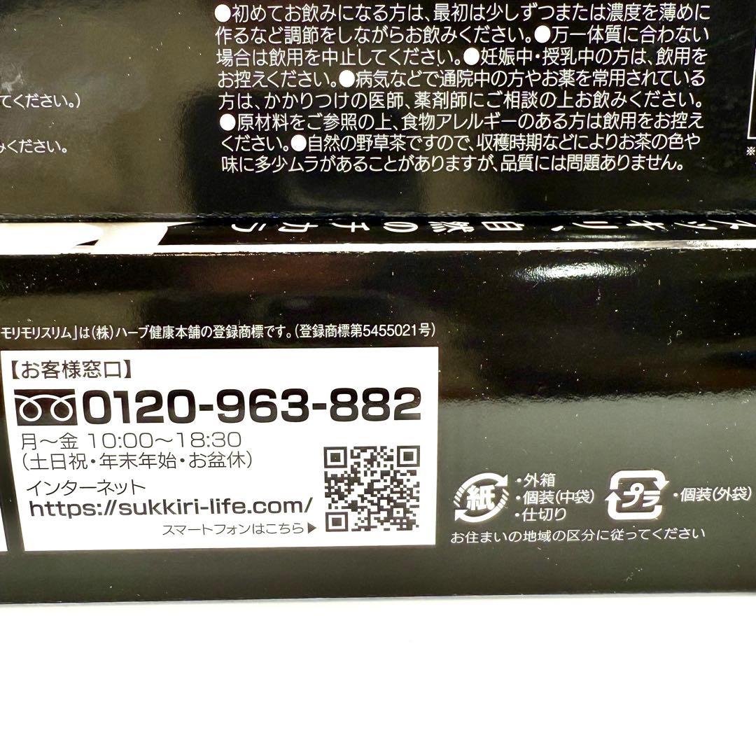 モリモリスリム プーアル茶 30ティーバッグ入り　２箱60包
