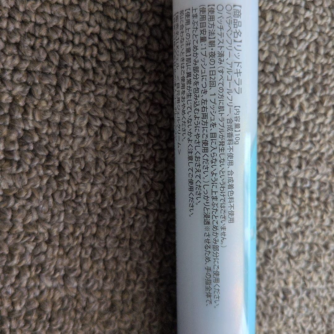 LID KIRARA まぶた用美容液新品2本＋おまけつき（数回使用の品1本）