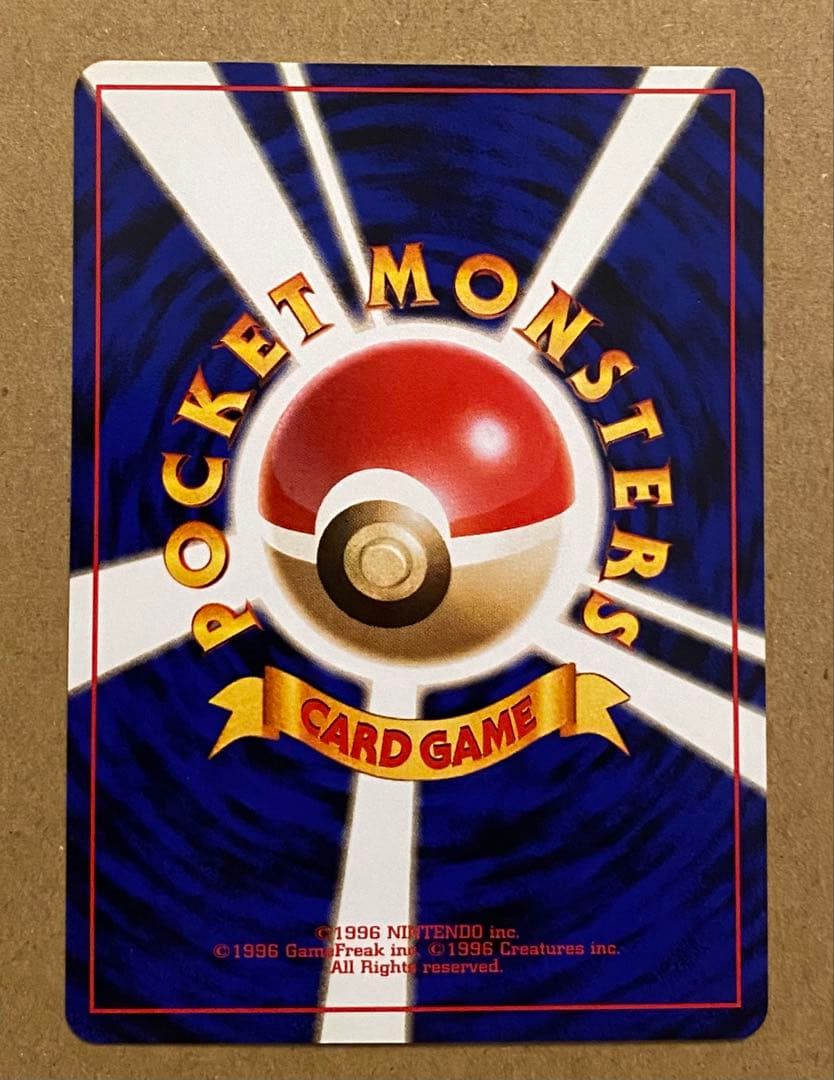 ☆レア美品)ねむれ! ねむれ! 旧裏 拡張パックロケット団 1997