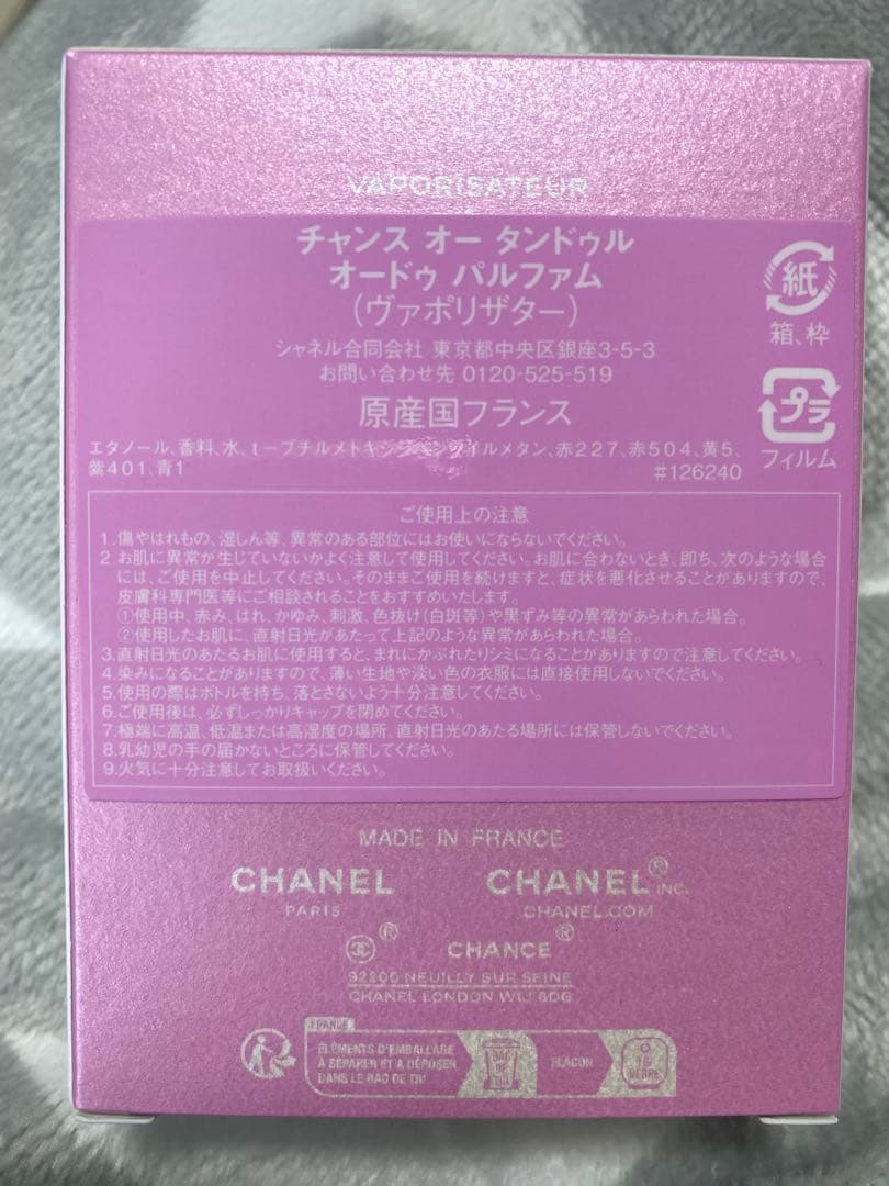 CHANEL CHANCE Eau Tendre ヴァポリザター35ml 箱付
