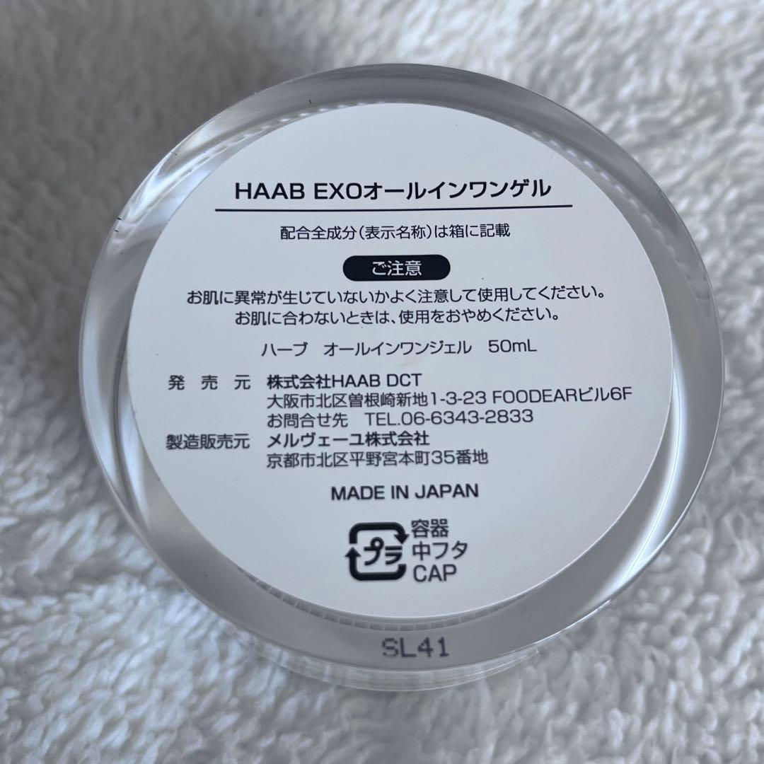 未使用品 HAAB PLUS EXOオールインワンゲル 50g