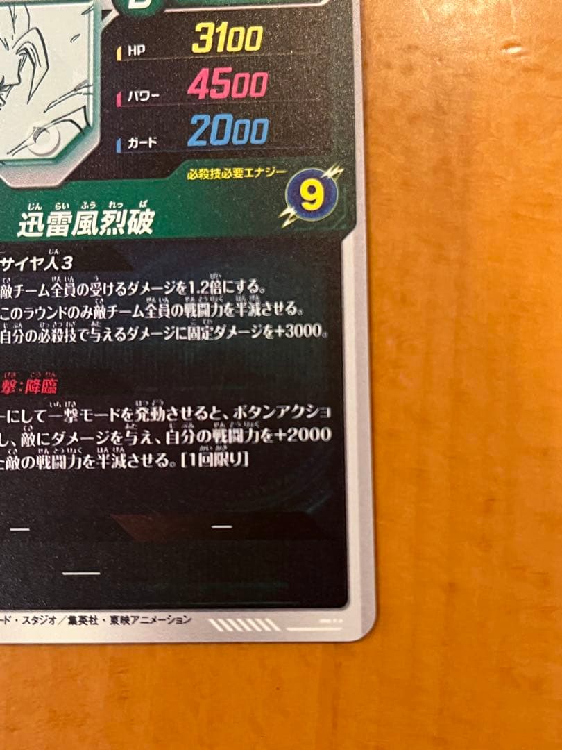 ドラゴンボール　スーパーダイバーズアドバンスパック　APT-006 孫悟空