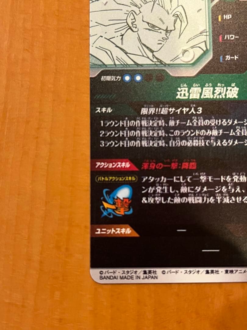 ドラゴンボール　スーパーダイバーズアドバンスパック　APT-006 孫悟空