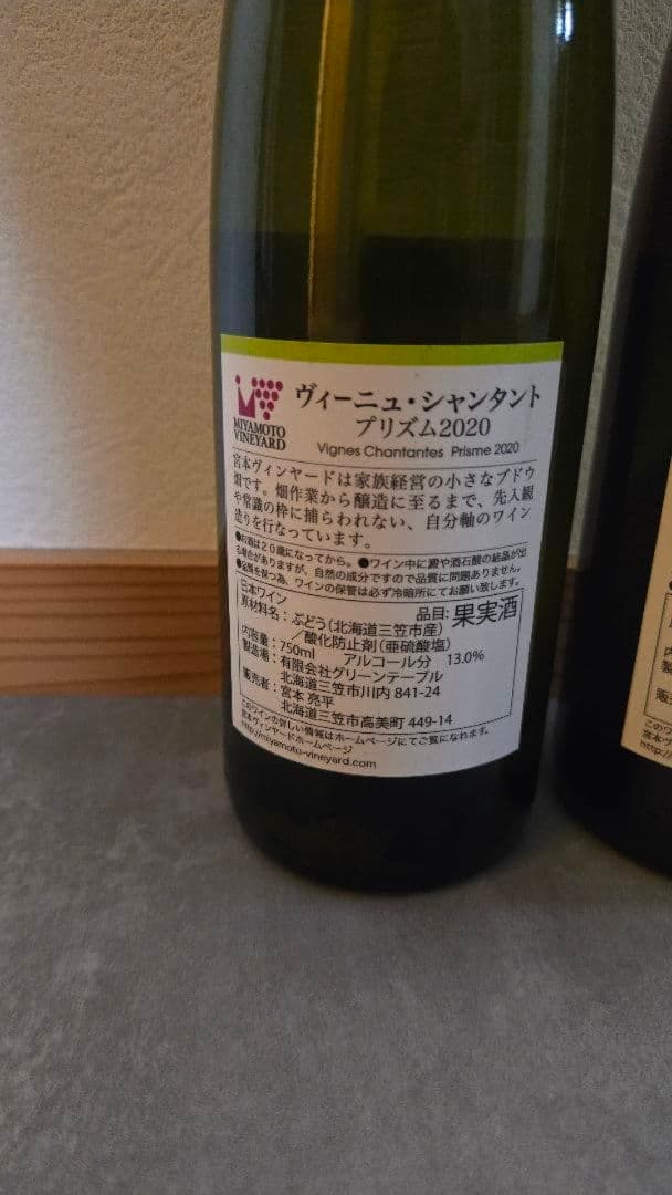 宮本ヴィンヤード 2020 赤白2本セット