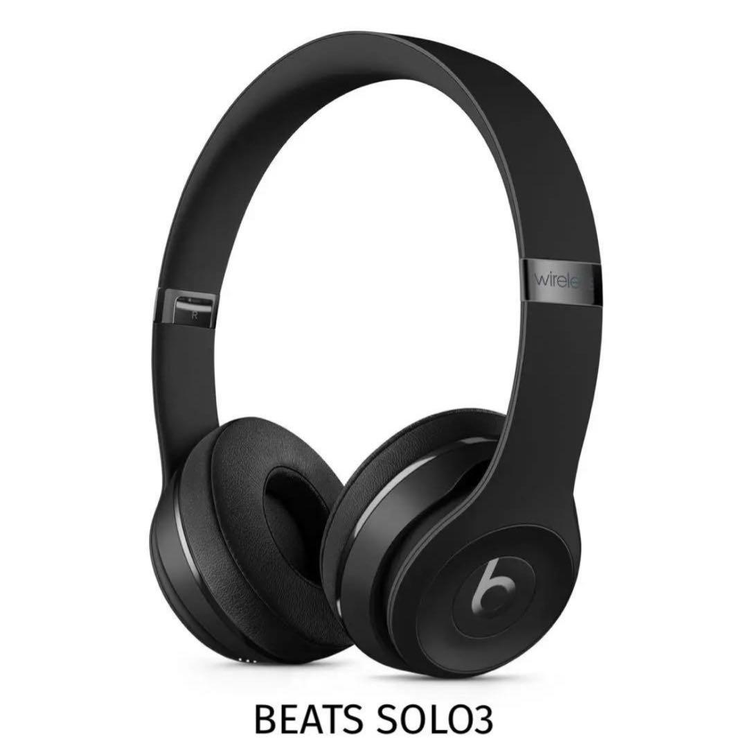 【新品　未使用】BEATS SOLO3 ワイヤレスヘッドホン ブラック