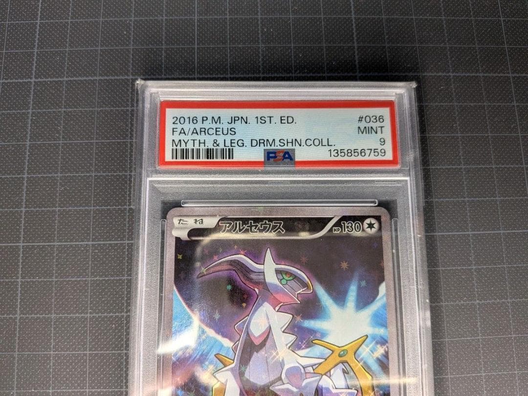 PSA9 アルセウス CP5 幻伝説ドリーム 036/036