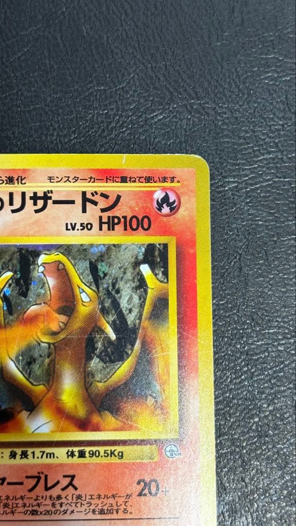カツラのリザードン ★ ジム拡張第2弾 闇からの挑戦　傷有り