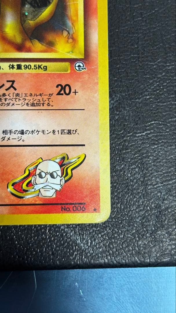 カツラのリザードン ★ ジム拡張第2弾 闇からの挑戦　傷有り