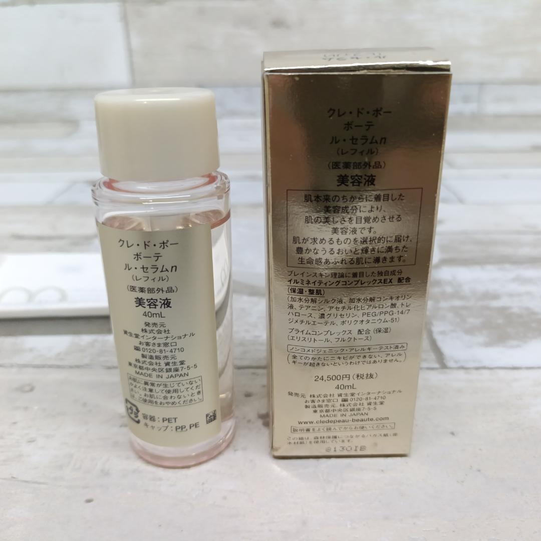 U33 クレ ド ポー ボーテ ル セラムn レフィル 美容液 40mL