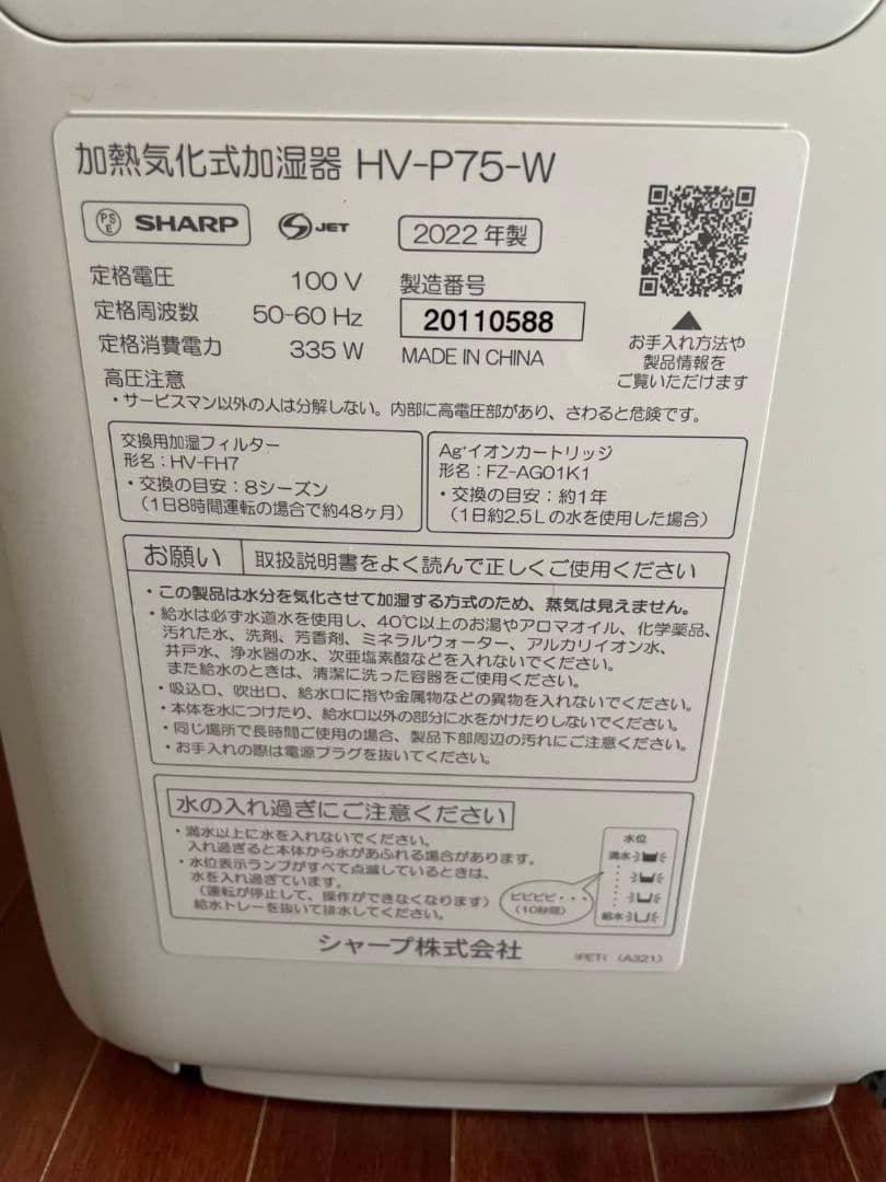 SHARP 加熱気化式加湿器 HV-P75-W 2022年製