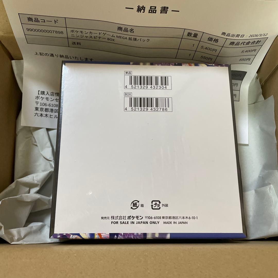 ニンジャスピナー　BOX シュリンクあり ポケセン産